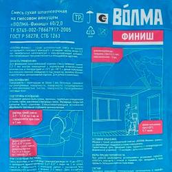 Шпатлевка ВОЛМА Финиш 20 кг