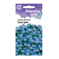 Лобелия ГАВРИШ Синий кулон 0,01 г