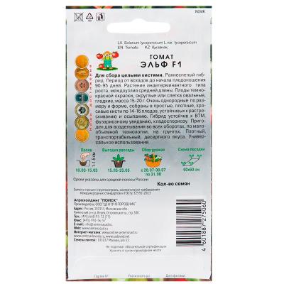 Томат ПОИСК Эльф F1 12 шт