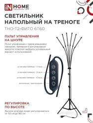 Светильник LED IN HOME Фито 60 Вт 4690612053578