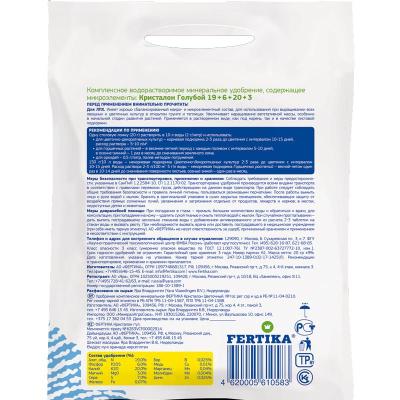 Удобрение минеральное FERTIKA Kristalon для цветочных культур 20 г