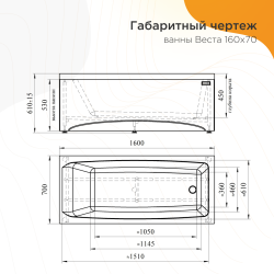 Ванна акриловая RADOMIR Веста 160*70*61 см