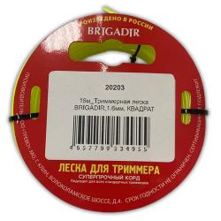 Леска для триммера квадрат 1,6 мм 15 м