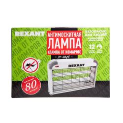 Антимоскитная лампа REXANT 290*80*270 мм