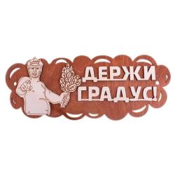 Панно Держи градус