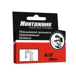 Скобы для степлера МОНТАЖНИК тип 53 10 мм 600210