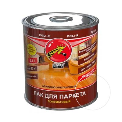 Лак ПОЛИ-Р паркетный полуматовый 2,5 л