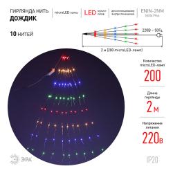 Гирлянда Кольцо ЭРА 1 режим мультиколор 2 м