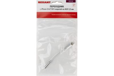 Кабель переходник REXANT для IPHONE серебристый 18-0175