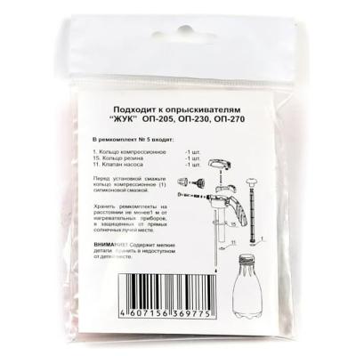 Ремонтный комплект №5 ЖУК 81624