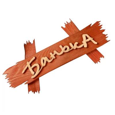 Панно Банька на дощечках