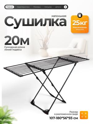 Сушилка для белья JOY HOME X-Tendy Black