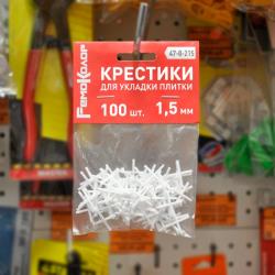 Крестики для плитки 1,5 мм 100 шт 
