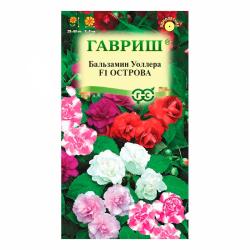 Бальзамин ГАВРИШ Острова F1 4 шт