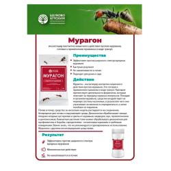 Средство от вредителей ЩЕЛКОВО АГРОХИМ Мурагон 4 г