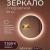 Зеркало DOUBLE YOU Афины Лайт 60 см