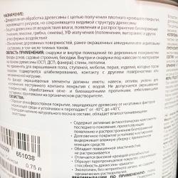 Кроющий антисептик АКВАТЕКС Сканди Графит 0,75 л