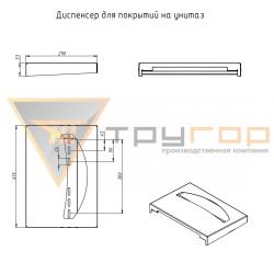 Диспенсер для покрытий на унитаз ТРУГОР 00-00021400