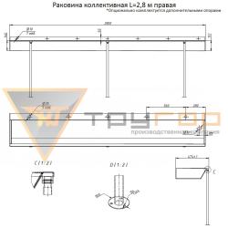 Раковина коллективная ТРУГОР Правая 2800*457*200 мм 00-00030040