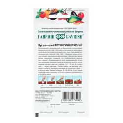 Лук репчатый ГАВРИШ Ялтинский красный 0,2 г