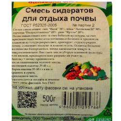 Смесь ЗЕЛЕНЫЙ УГОЛОК Для отдыха почвы 0,5 кг