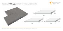 Плитка тротуарная BRAER Триада Серый 