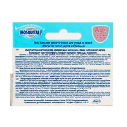 Бальзам MOSQUITALL После укусов 10 мл