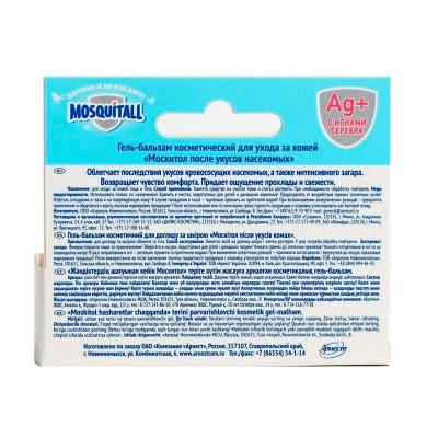 Бальзам MOSQUITALL После укусов 10 мл