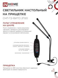 Светильник LED IN HOME Фито 20 Вт 4690612053530