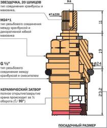 Кран-букса керамическая TERMA комплект 2 шт 06971