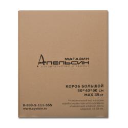Короб для переезда картонный 500*400*600