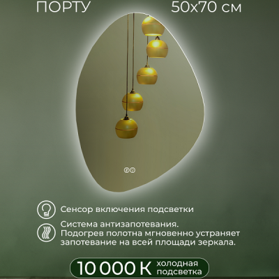 Зеркало DOUBLE YOU Порту 50*70 см