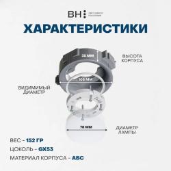 Светильник точечный BRAIN&HOME BH53 белый 00-00000001