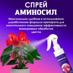 Удобрение органическое АМИНОСИЛ Для цветочных культур 350 мл