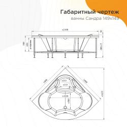 Ванна акриловая RADOMIR Сандра 149*149 см