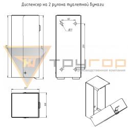 Диспенсер для туалетной бумаги ТРУГОР 00-00022046