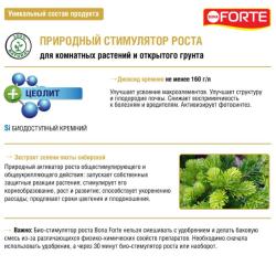 Стимулятор роста BONA FORTE Био универсальное 10 мл