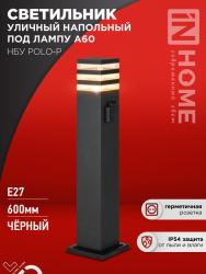 Светильник IN HOME Polo-SP600WO-A60-BL Черный 4690612051666