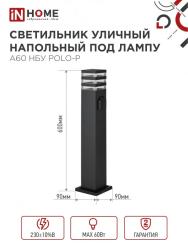Светильник IN HOME Polo-SP600WO-A60-BL Черный 4690612051666