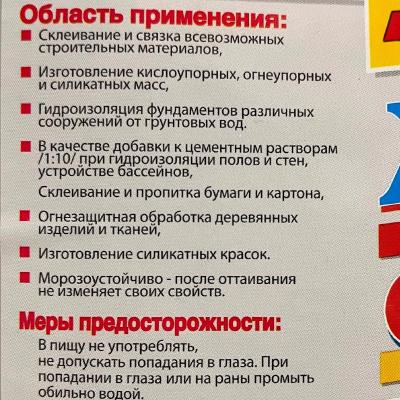 Жидкое стекло КОНСТРОЙ 7 кг